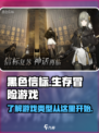 黑色信标🎮：未解谜题等你来探！💥