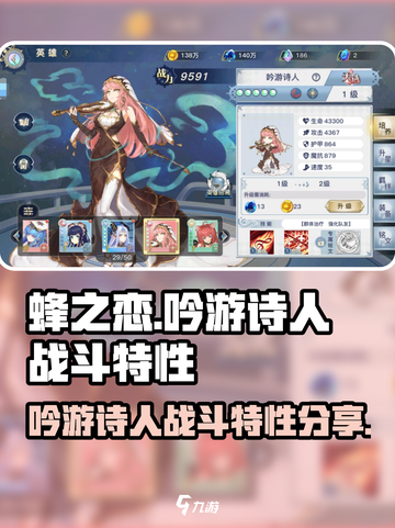 蜂之恋吟游诗人怎么样介绍截图1