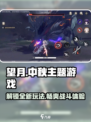 望月游戏技巧大曝光！🔥望月竟是这种类型的游戏？快来揭秘！🎮