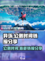 异环公测时间🔥最新链接抢先体验！🎮