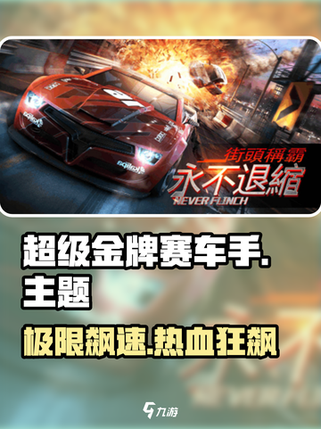 🏎超级金牌赛车手：燃爆赛道！截图1
