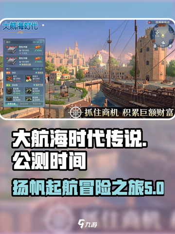 大航海时代传说公测链接介绍截图1