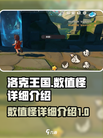 洛克王国世界数值怪是谁介绍截图1
