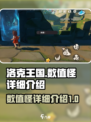 洛克王国世界数值怪是谁介绍