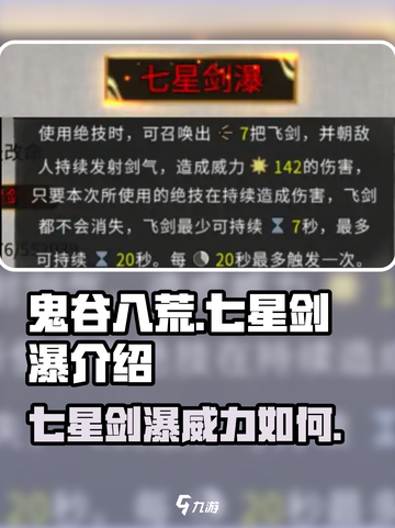 鬼谷八荒七星剑瀑好用吗介绍截图1