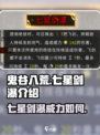 鬼谷八荒七星剑瀑好用吗介绍