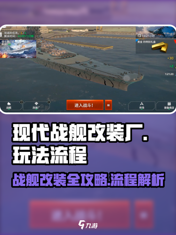 现代战舰改装厂🔥玩法流程全揭秘！🎮截图1