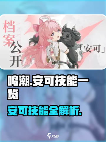 《鸣潮》安可技能大揭秘💥超全技能一览！🎮截图1