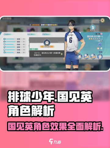 排球少年手游🔥国见英角色效果全解析❗截图1