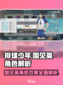 排球少年手游🔥国见英角色效果全解析❗