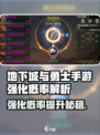 🔥DNF手游强化概率大揭秘！✨