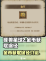怪兽星球2金币怎么获得介绍