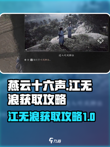 燕云十六声江无浪怎么获取介绍截图1