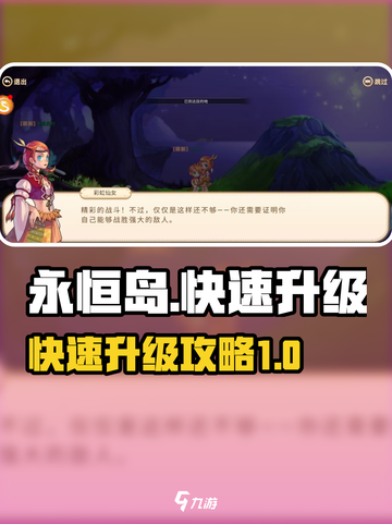 永恒岛🔥快速升级攻略，轻松飙升等级！截图1