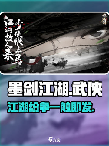 墨剑江湖🔥：特色全解析，不容错过的武侠巅峰！截图1