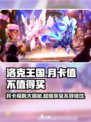 洛克王国手游月卡值得买吗介绍