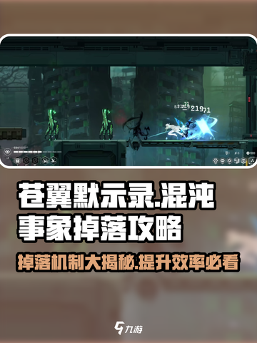 苍翼混沌事象不掉落了怎么回事介绍截图1