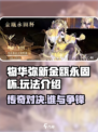 物华弥新金瓯永固杯介绍介绍