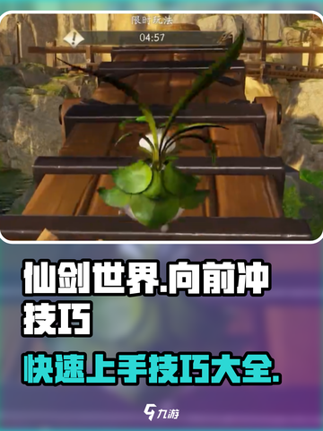 仙剑世界向前冲游戏技巧🔥操作攻略来啦！截图1