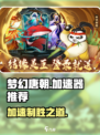 梦幻唐朝手游加速器推荐🌟玩唐风世界必备神器！