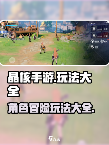 晶核手游🔥全玩法攻略大全，新手必看！截图1