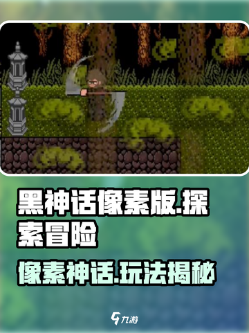 黑神话像素版🔥玩法大曝光！你猜对了吗？截图1