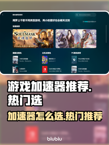 🔥游戏加速器怎么选？速看热门推荐！🎮截图1