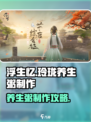 浮生忆玲珑养生粥怎么做介绍