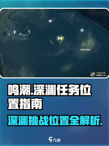 鸣潮🎮深渊打法位置大揭秘！🔥独行任务一网打尽截图1