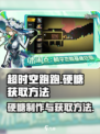 超时空跑跑怎么制作硬糖介绍