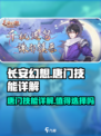 长安幻想手游唐门值得选吗介绍