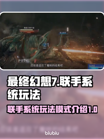最终幻想7重生🔥联手系统玩法大揭秘！截图1