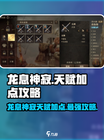 龙息神寂天赋加点怎么加介绍截图1