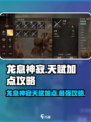 龙息神寂天赋加点怎么加介绍