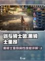 剑与骑士团黑骑士里昂怎么样介绍