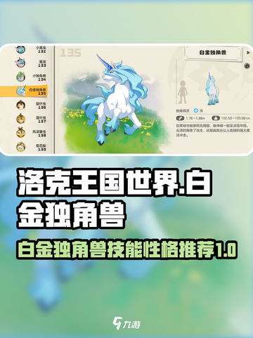 洛克王国世界白金独角兽技能搭配推荐介绍截图1