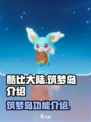 酷比大陆筑梦岛有什么用介绍