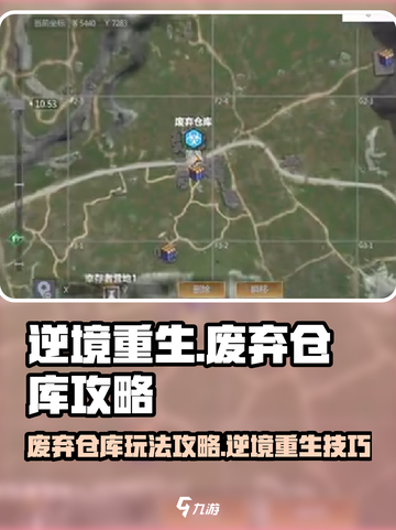 逆境重生废弃仓库攻略介绍截图1