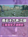 燕云十六声江晏是谁介绍