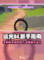 远光84小技巧有哪些介绍