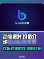 动物派对🎉免费玩？售价曝光让你惊喜！