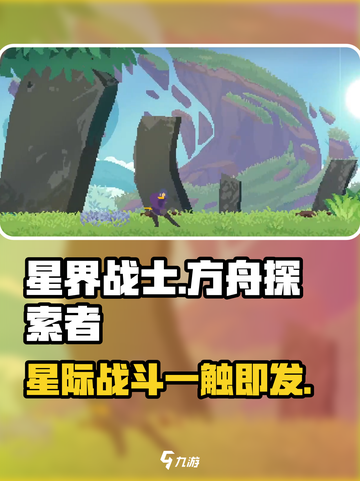 星界战士🔥：超好玩游戏，特色全揭秘！🎮截图1