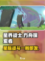 星界战士🔥：超好玩游戏，特色全揭秘！🎮