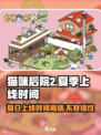猫咪后院2夏季上线时间一览介绍