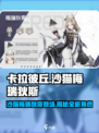 游戏《卡拉彼丘》：沙猫梅瑞狄斯竟是这般存在！💥