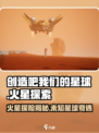 🔥创造吧我们的星球火星第8期🔥揭秘火星生存秘籍🚀