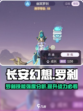 长安幻想手游罗刹攻略介绍