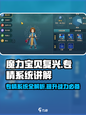 魔力宝贝复兴版🔥专精系统全解析！💎截图1
