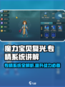 魔力宝贝复兴版🔥专精系统全解析！💎