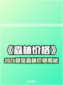 🔥《森林》夏促价格大爆料！✨